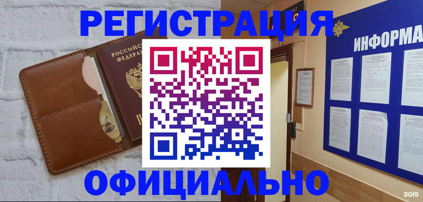 временная регистрация недорого в Заводоуковске