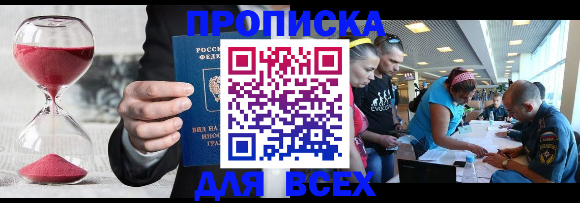 временная регистрация купить в Заводоуковске