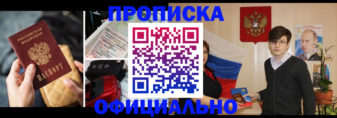 прописка штамп в Заводоуковске